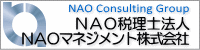 NAO(ナオ)税理士法人